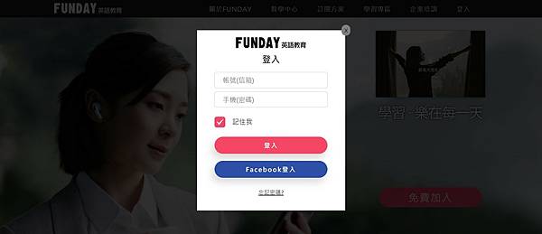 【語言學習】Funday英文學習平台 在家也能輕鬆學英文 提昇職場競爭力 @混血珊莎的奇幻旅程 【語言學習】Funday英文學習平台 在家也能輕鬆學英文 提昇職場競爭力 @混血珊莎的奇幻旅程