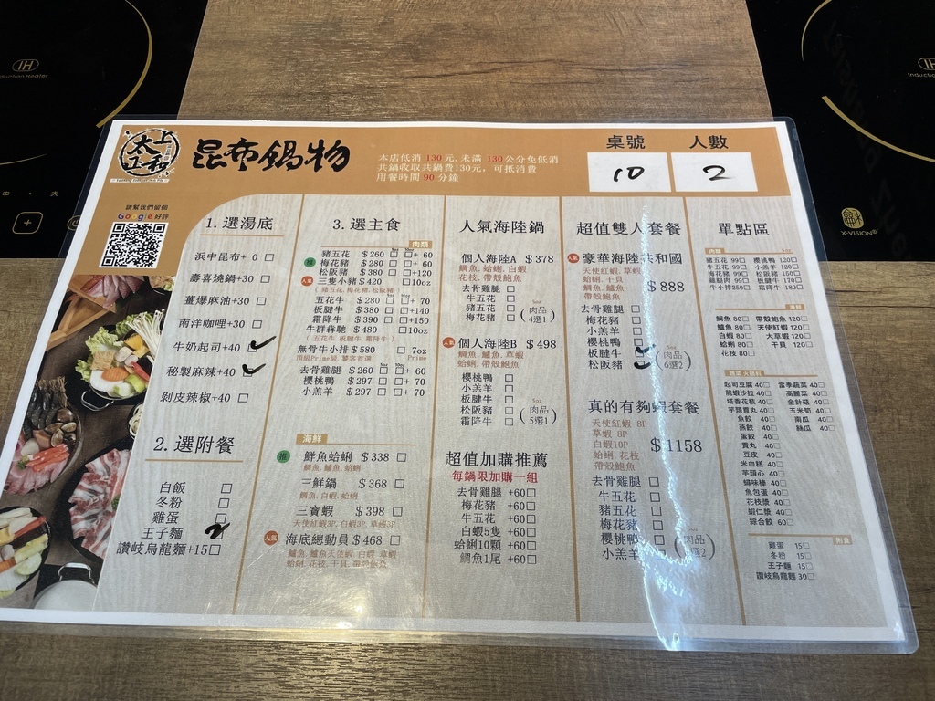 【桃園小火鍋】太上正合昆布鍋物,高CP值雙人豪華海陸鍋,多種特色鍋底 @混血珊莎的奇幻旅程 【桃園小火鍋】太上正合昆布鍋物,高CP值雙人豪華海陸鍋,多種特色鍋底 @混血珊莎的奇幻旅程