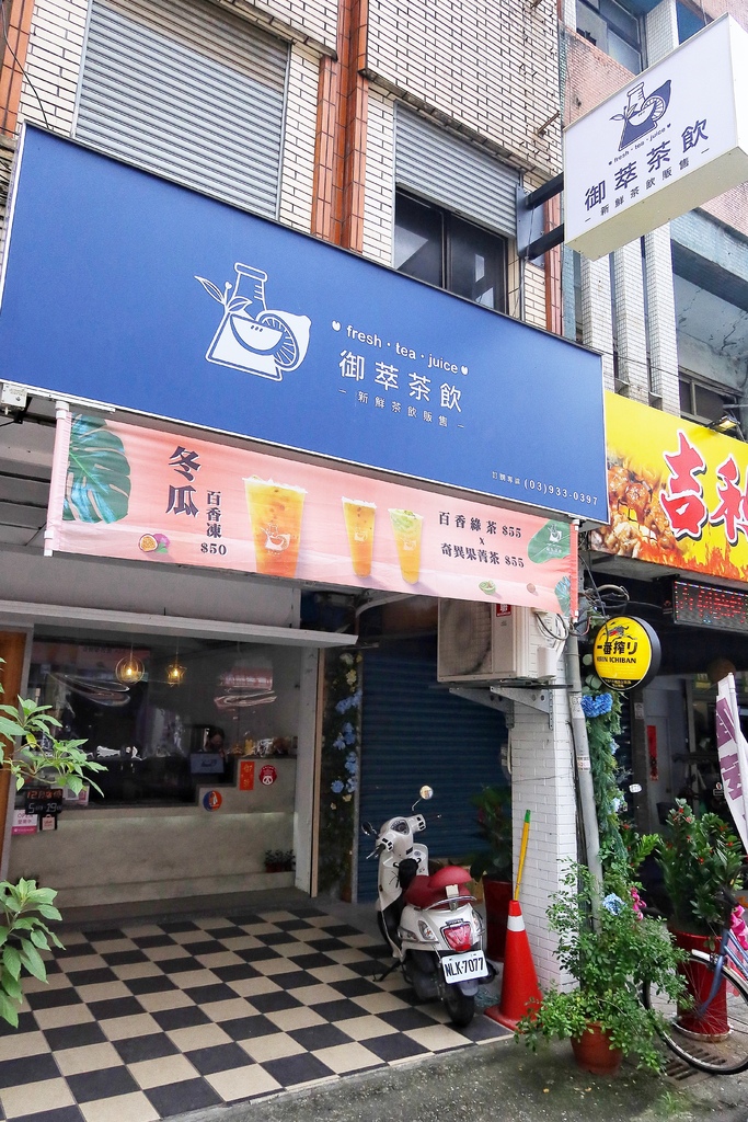 【宜蘭手搖飲】御萃茶飲│宜蘭大學飲料店│手搖飲在地新創品牌│招牌黃金冰茶新鮮果香超鮮甜│琥珀鮮奶茶珍珠Q彈奶香令人回味 @混血珊莎的奇幻旅程 【宜蘭手搖飲】御萃茶飲│宜蘭大學飲料店│手搖飲在地新創品牌│招牌黃金冰茶新鮮果香超鮮甜│琥珀鮮奶茶珍珠Q彈奶香令人回味 @混血珊莎的奇幻旅程