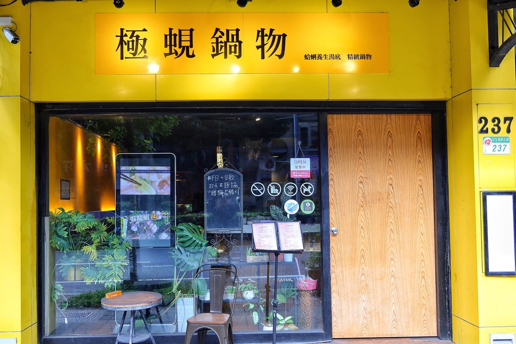 【民生社區火鍋推薦】極蜆鍋物,必吃爆量蛤蠣鍋,鮮味松露粥香濃誘人! @混血珊莎的奇幻旅程 【民生社區火鍋推薦】極蜆鍋物,必吃爆量蛤蠣鍋,鮮味松露粥香濃誘人! @混血珊莎的奇幻旅程