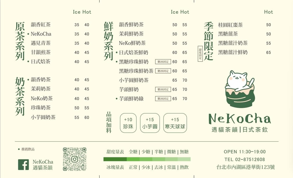 【內湖早餐】NeKocha遇貓茶韻,來自日本的復刻口味 手工日式玉子燒飯糰,麗山國小正對面日系手搖飲! @混血珊莎的奇幻旅程 【內湖早餐】NeKocha遇貓茶韻,來自日本的復刻口味 手工日式玉子燒飯糰,麗山國小正對面日系手搖飲! @混血珊莎的奇幻旅程