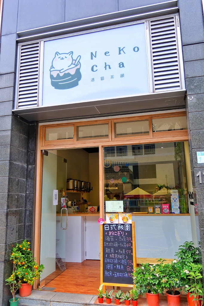 【內湖早餐】NeKocha遇貓茶韻,來自日本的復刻口味 手工日式玉子燒飯糰,麗山國小正對面日系手搖飲! @混血珊莎的奇幻旅程 【內湖早餐】NeKocha遇貓茶韻,來自日本的復刻口味 手工日式玉子燒飯糰,麗山國小正對面日系手搖飲! @混血珊莎的奇幻旅程