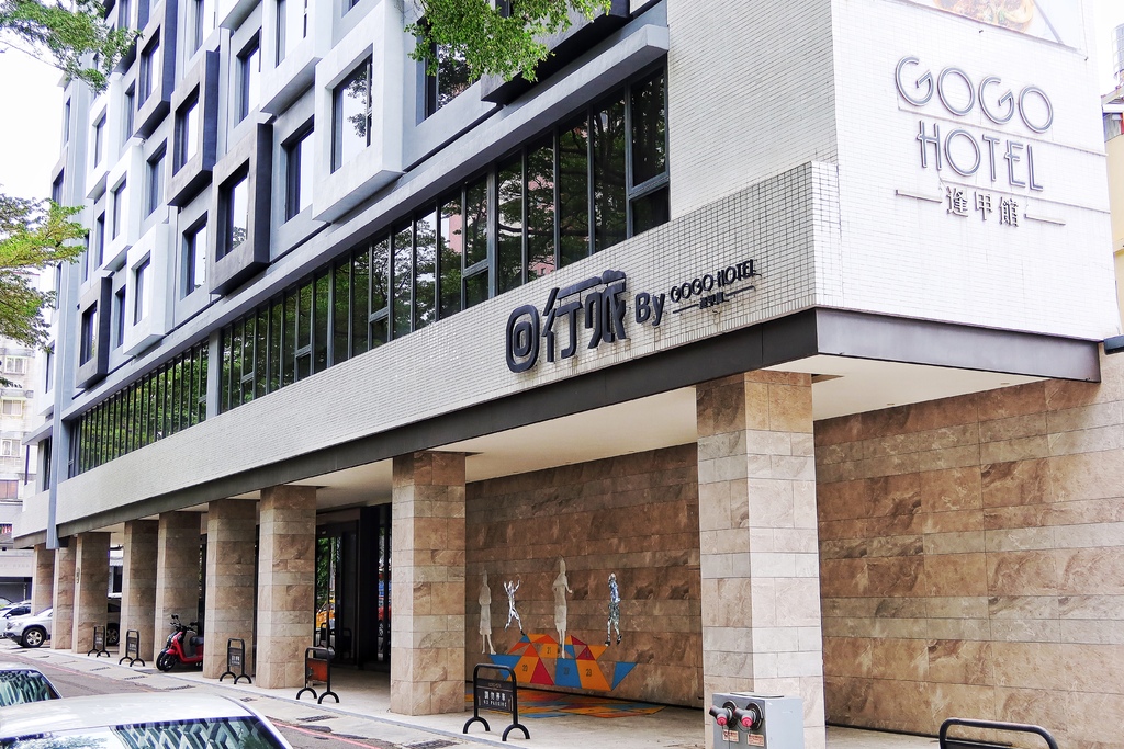 【台中逢甲商務旅館】GOGO 回行旅逢甲館,高空景觀雙人房,必拍網美浴缸飯店,走路就能到逢甲夜市! @混血珊莎的奇幻旅程 【台中逢甲商務旅館】GOGO 回行旅逢甲館,高空景觀雙人房,必拍網美浴缸飯店,走路就能到逢甲夜市! @混血珊莎的奇幻旅程