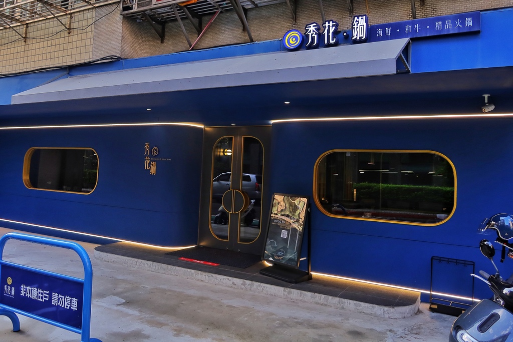 秀花鍋 Showhua Hot Pot 海鮮和牛精品火鍋│低調奢華頂級鍋物 譽為「火鍋界的celine」│東區高級火鍋推薦! @混血珊莎的奇幻旅程 秀花鍋 Showhua Hot Pot 海鮮和牛精品火鍋│低調奢華頂級鍋物 譽為「火鍋界的celine」│東區高級火鍋推薦! @混血珊莎的奇幻旅程