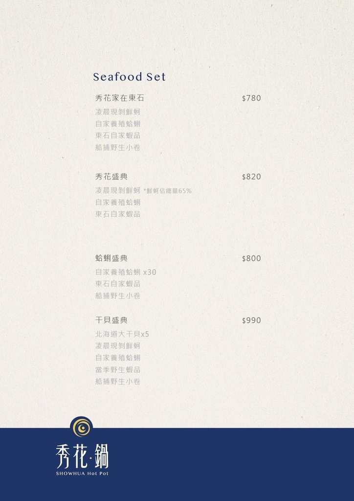 秀花鍋 Showhua Hot Pot 海鮮和牛精品火鍋│低調奢華頂級鍋物 譽為「火鍋界的celine」│東區高級火鍋推薦! @混血珊莎的奇幻旅程 秀花鍋 Showhua Hot Pot 海鮮和牛精品火鍋│低調奢華頂級鍋物 譽為「火鍋界的celine」│東區高級火鍋推薦! @混血珊莎的奇幻旅程