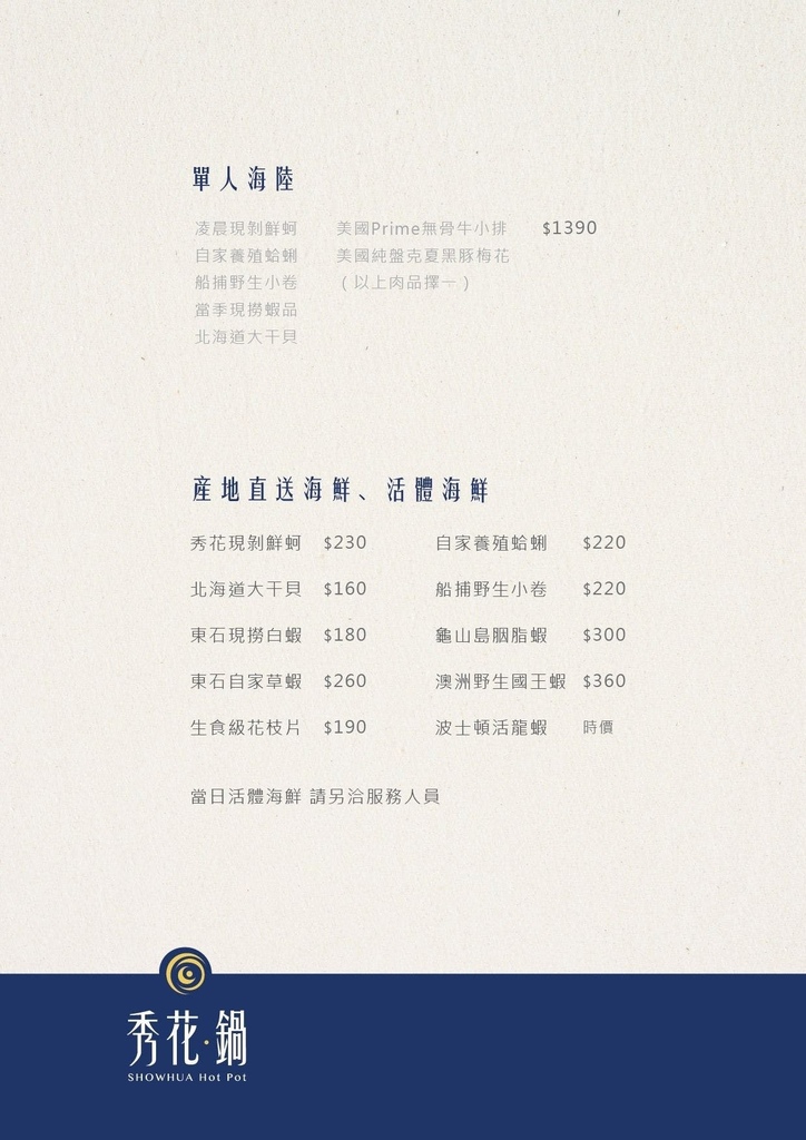 秀花鍋 Showhua Hot Pot 海鮮和牛精品火鍋│低調奢華頂級鍋物 譽為「火鍋界的celine」│東區高級火鍋推薦! @混血珊莎的奇幻旅程 秀花鍋 Showhua Hot Pot 海鮮和牛精品火鍋│低調奢華頂級鍋物 譽為「火鍋界的celine」│東區高級火鍋推薦! @混血珊莎的奇幻旅程