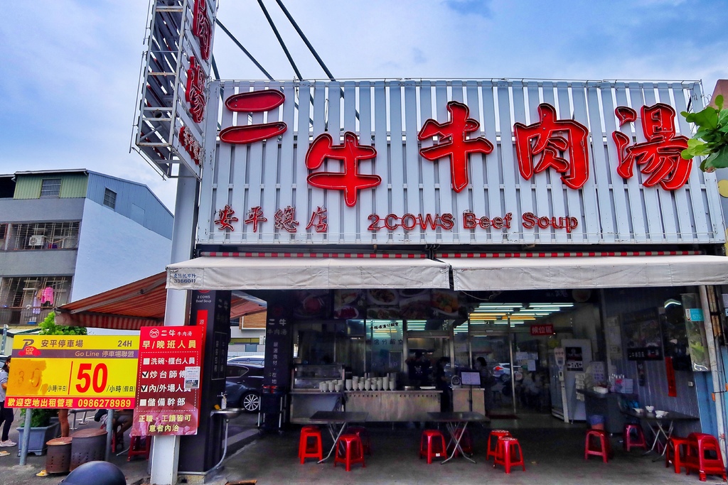 【牛肉湯台南】二牛牛肉湯,現宰溫體牛肉鮮嫩美味室內用餐有冷氣,附設專屬停車場 @混血珊莎的奇幻旅程 【牛肉湯台南】二牛牛肉湯,現宰溫體牛肉鮮嫩美味室內用餐有冷氣,附設專屬停車場 @混血珊莎的奇幻旅程