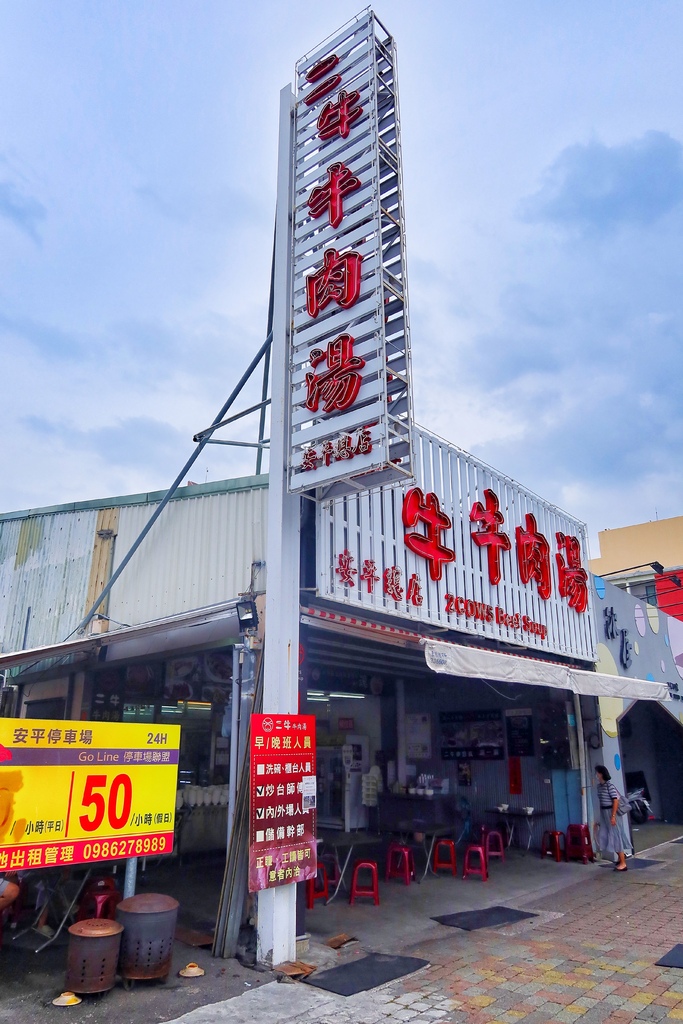 【牛肉湯台南】二牛牛肉湯,現宰溫體牛肉鮮嫩美味室內用餐有冷氣,附設專屬停車場 @混血珊莎的奇幻旅程 【牛肉湯台南】二牛牛肉湯,現宰溫體牛肉鮮嫩美味室內用餐有冷氣,附設專屬停車場 @混血珊莎的奇幻旅程