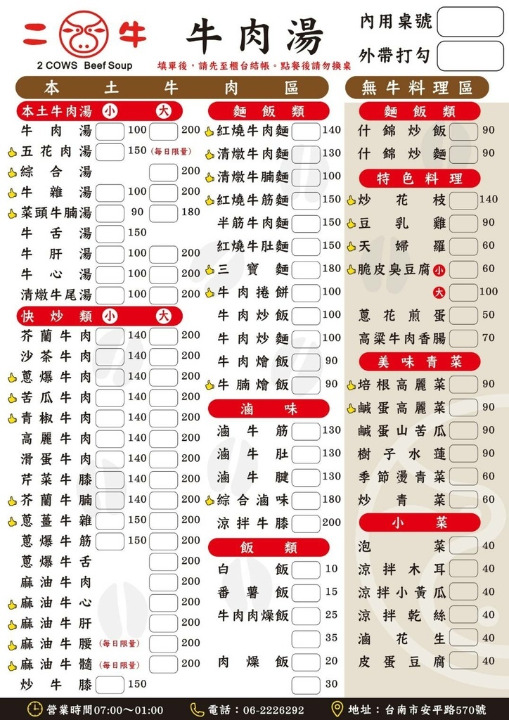 【牛肉湯台南】二牛牛肉湯,現宰溫體牛肉鮮嫩美味室內用餐有冷氣,附設專屬停車場 @混血珊莎的奇幻旅程 【牛肉湯台南】二牛牛肉湯,現宰溫體牛肉鮮嫩美味室內用餐有冷氣,附設專屬停車場 @混血珊莎的奇幻旅程