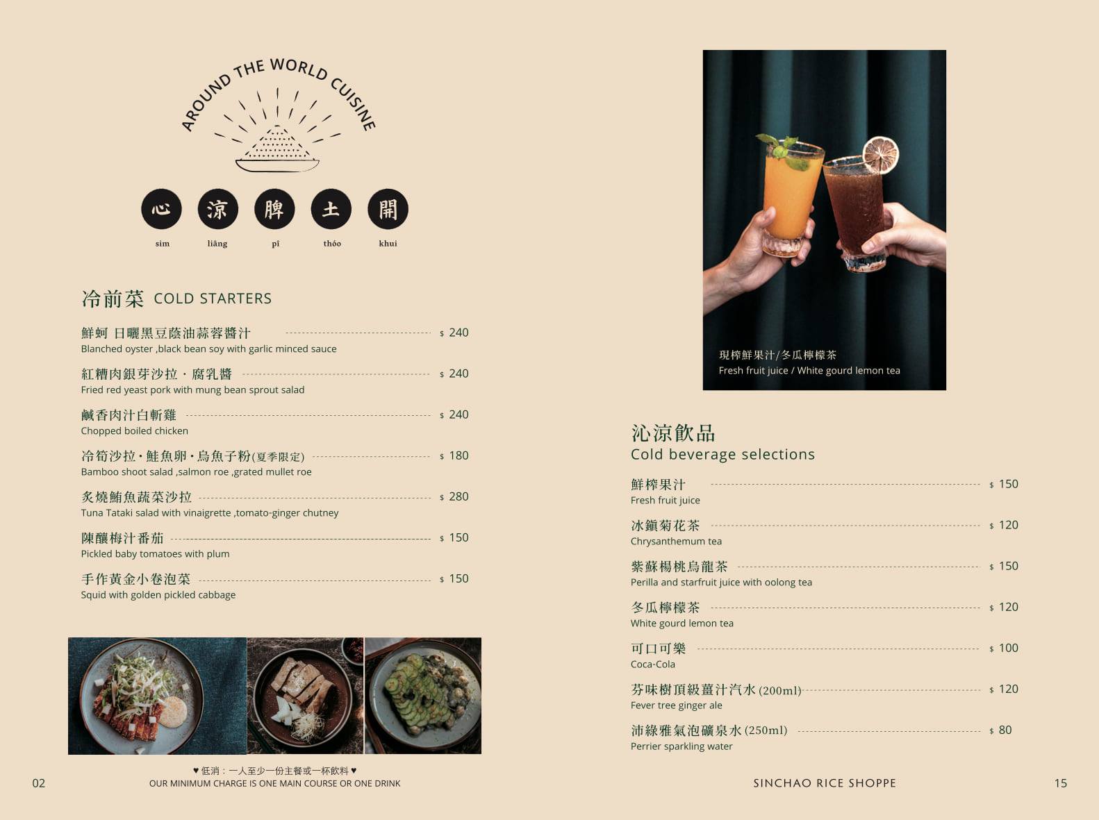 【微風信義餐廳】心潮飯店，米其林餐盤推薦，最潮復古台式料理! @混血珊莎的奇幻旅程