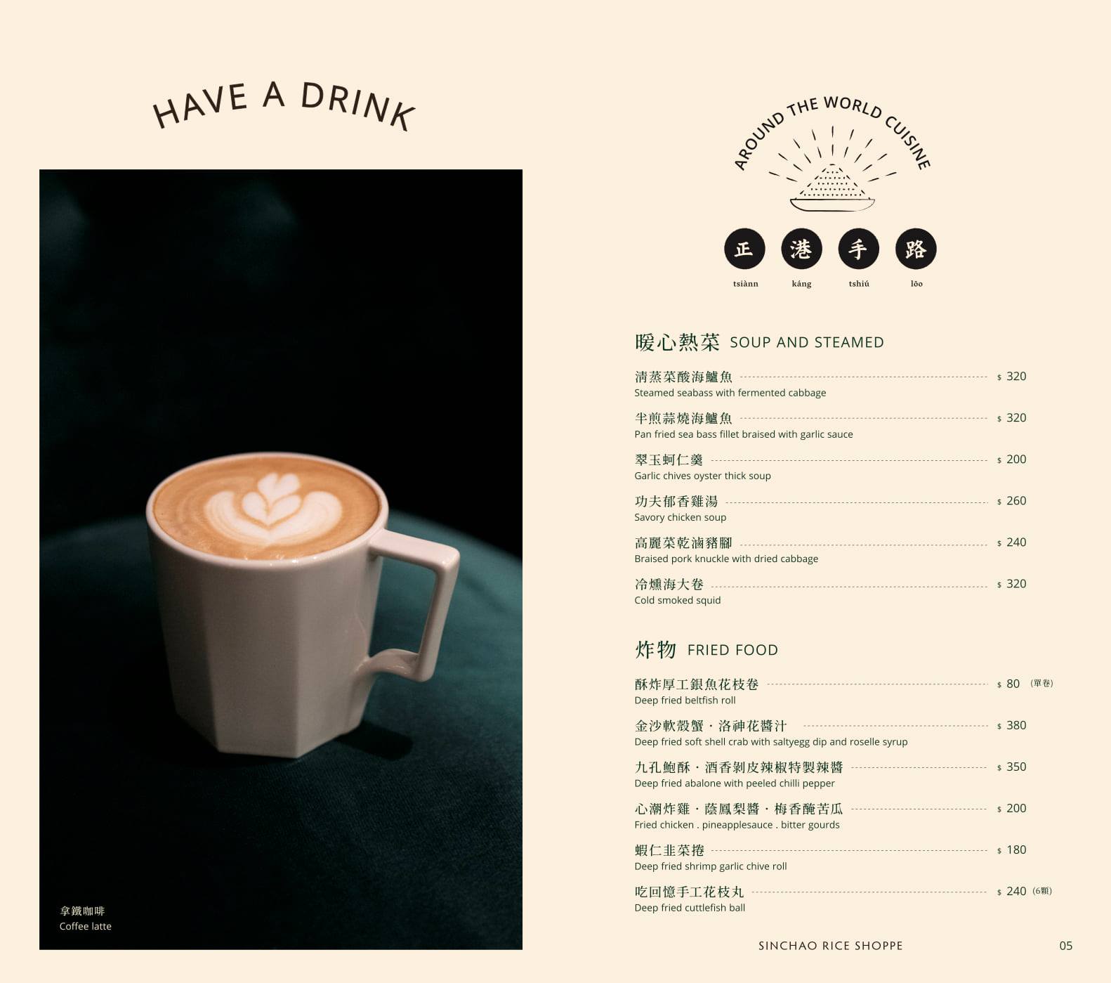 【微風信義餐廳】心潮飯店，米其林餐盤推薦，最潮復古台式料理! @混血珊莎的奇幻旅程