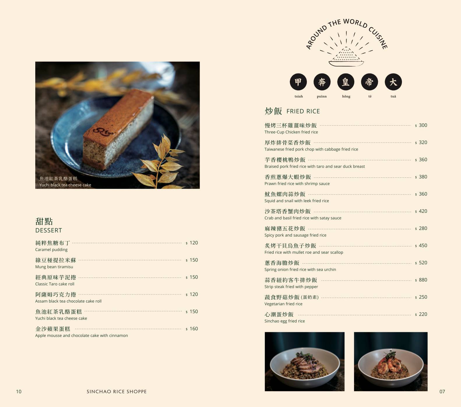 【微風信義餐廳】心潮飯店，米其林餐盤推薦，最潮復古台式料理! @混血珊莎的奇幻旅程