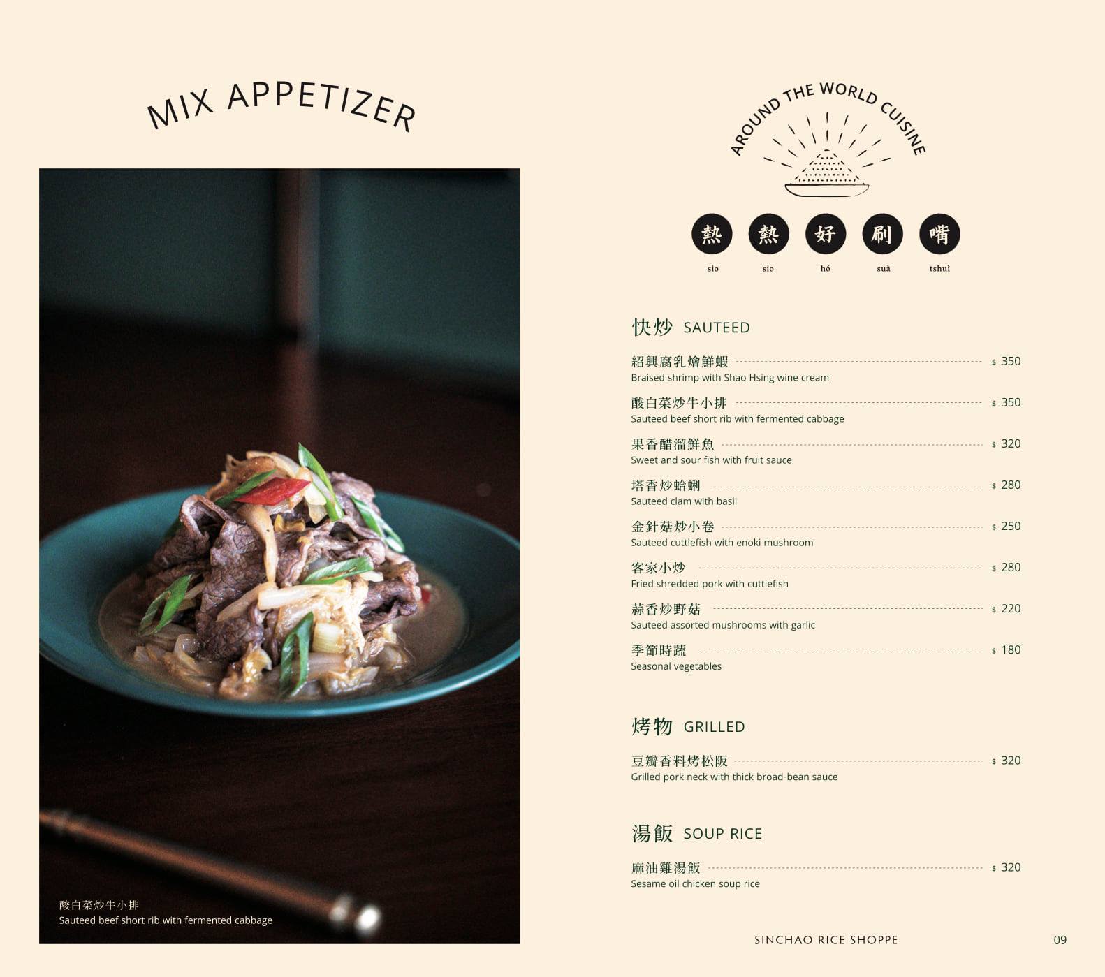 【微風信義餐廳】心潮飯店，米其林餐盤推薦，最潮復古台式料理! @混血珊莎的奇幻旅程