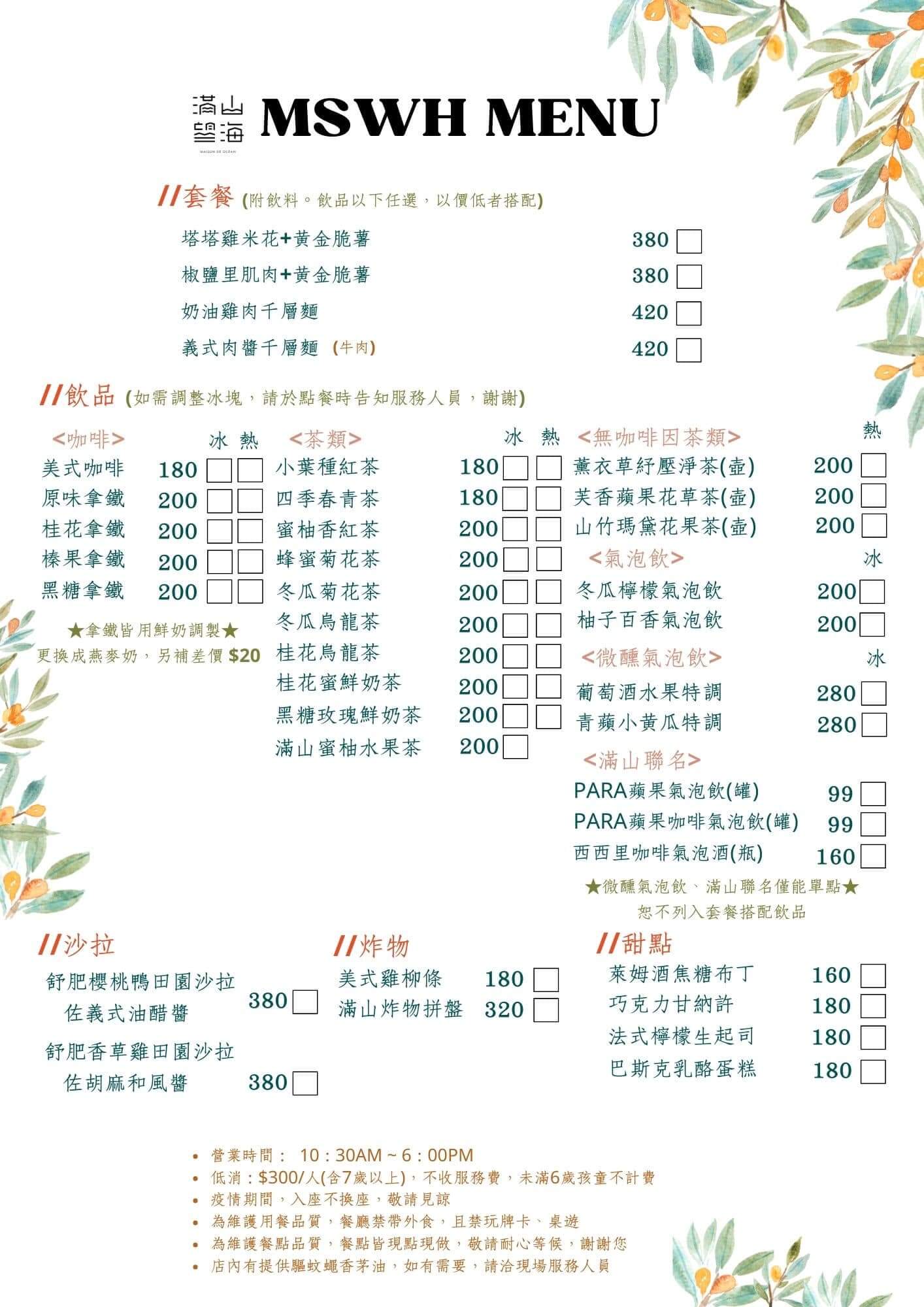 【滿山望海】飽覽無邊際藍天海景，滿山望海訂位，菜單，評價攻略 @混血珊莎的奇幻旅程