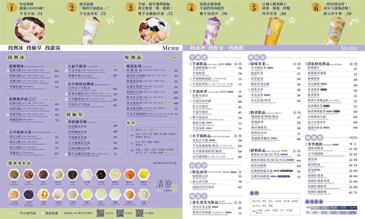 【清原芋圓汐止中興店】必吃汐止甜點，手工芋圓專賣店! @混血珊莎的奇幻旅程