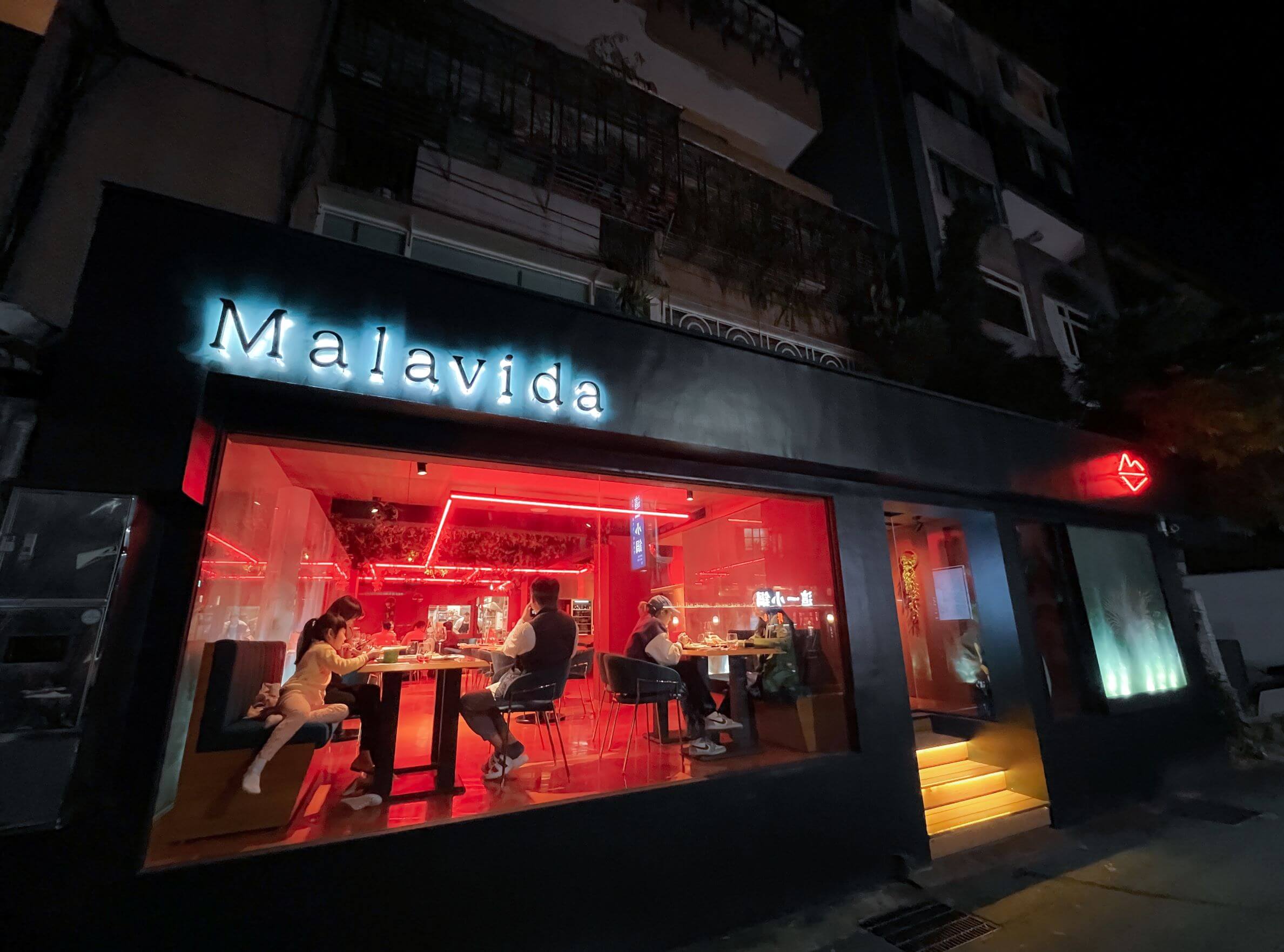 【台北西班牙餐廳】Malavidataiwan,東區西班牙餐酒館,道地西式料理,商業午餐只要499元起! @混血珊莎的奇幻旅程 【台北西班牙餐廳】Malavidataiwan,東區西班牙餐酒館,道地西式料理,商業午餐只要499元起! @混血珊莎的奇幻旅程