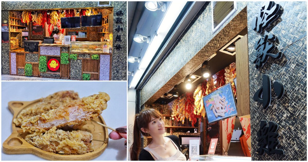 【台北師大美食】怪獸小雞排師大店│已歇業 @混血珊莎的奇幻旅程