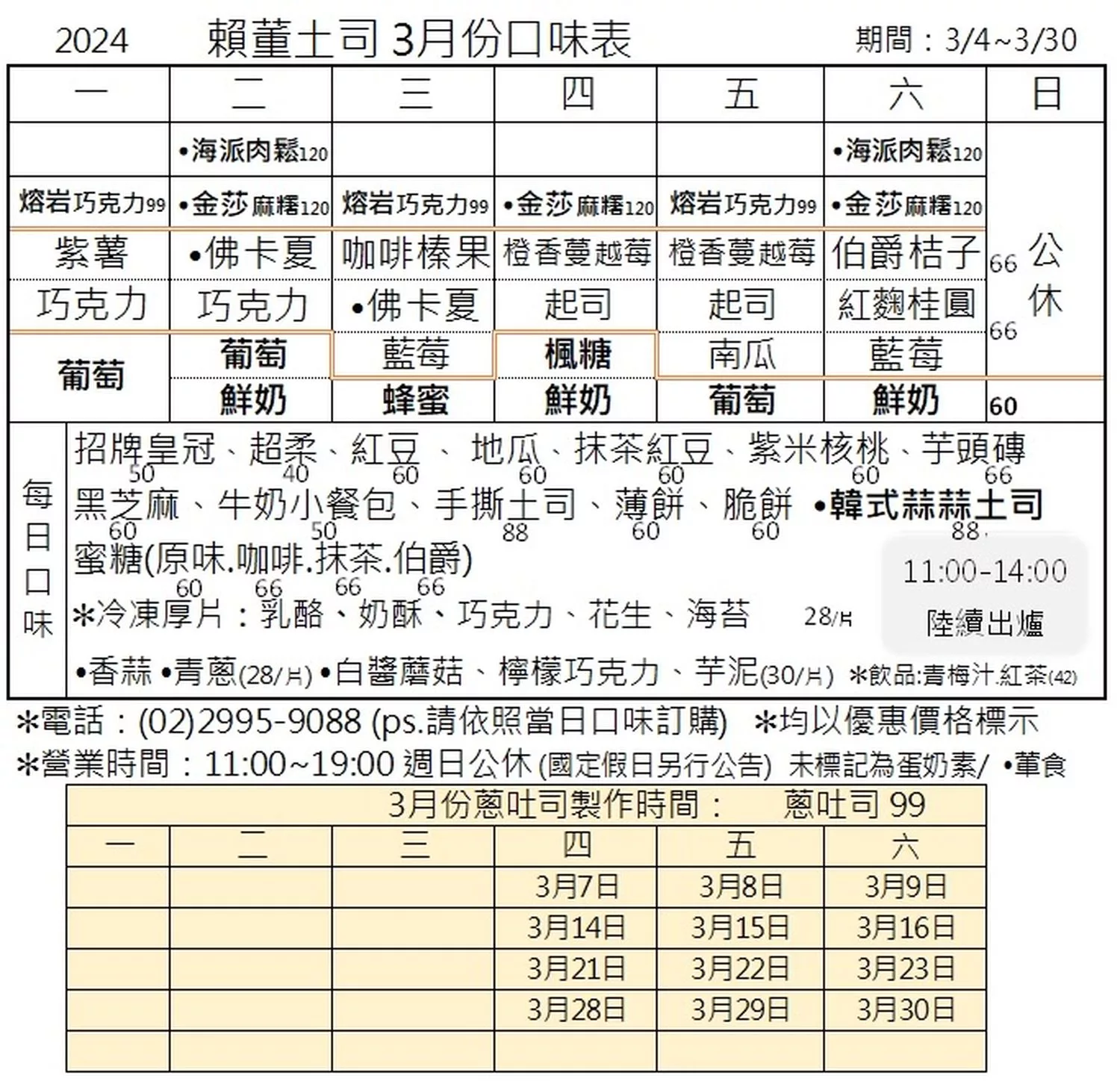 【三重土司】賴董土司，每日出爐近30種口味，團購必買招牌冷凍厚片吐司，十分鐘享用美味早餐! @混血珊莎的奇幻旅程