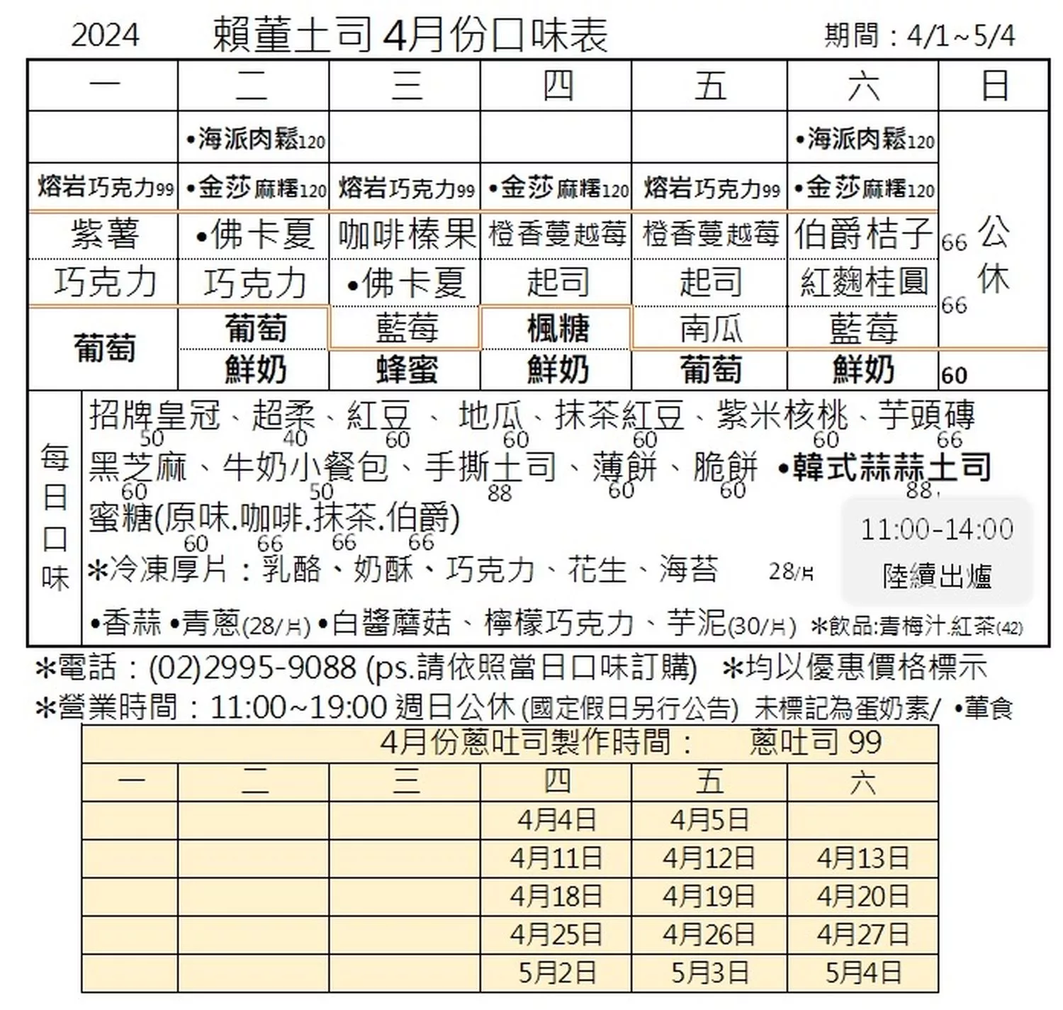 【三重土司】賴董土司，每日出爐近30種口味，團購必買招牌冷凍厚片吐司，十分鐘享用美味早餐! @混血珊莎的奇幻旅程