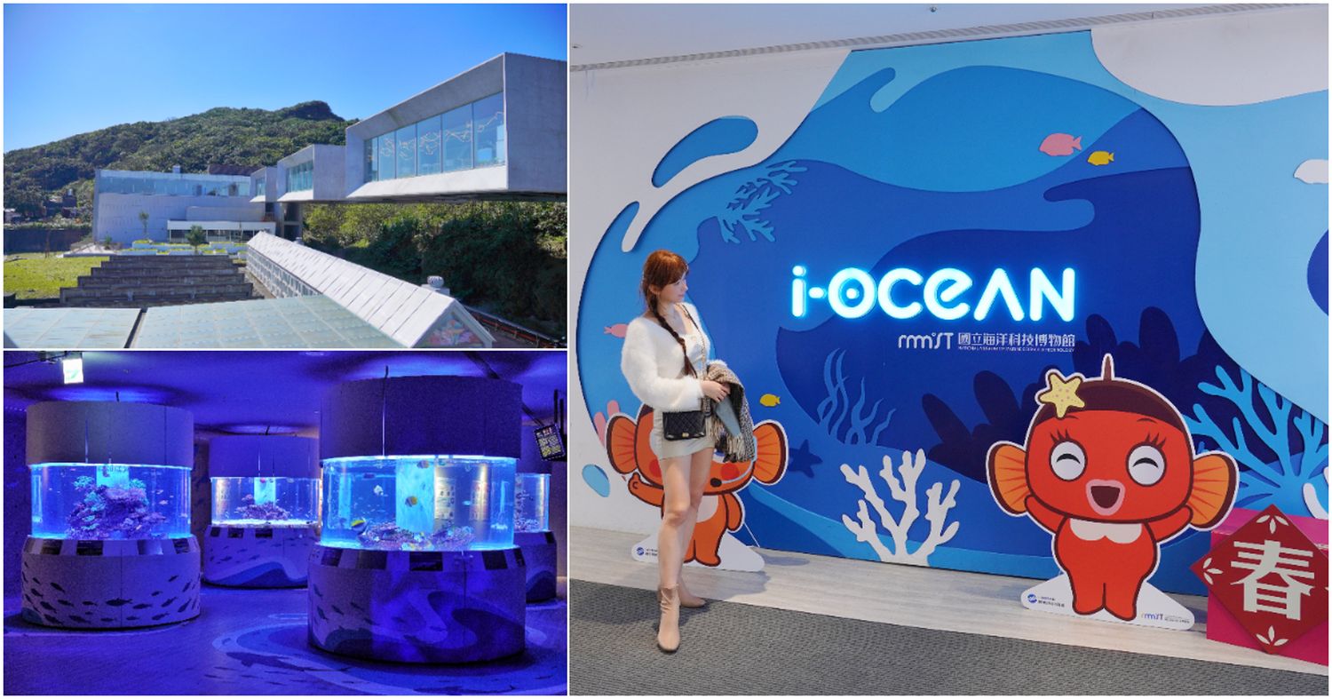 【基隆潮境智能海洋館】北部最強虛實整合實境水族館，四大展區搭配 5 G沉浸式體驗超好玩! @混血珊莎的奇幻旅程