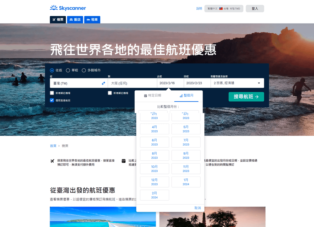 【2025大阪機票攻略】三步驟輕鬆找到大阪來回機票,最低價查詢訂購分享! @混血珊莎的奇幻旅程 【2025大阪機票攻略】三步驟輕鬆找到大阪來回機票,最低價查詢訂購分享! @混血珊莎的奇幻旅程