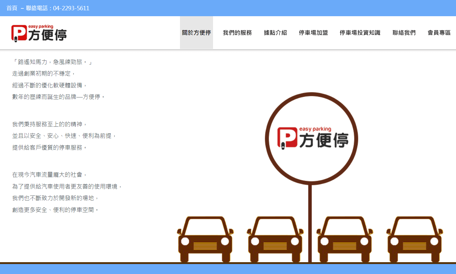 【方便停停車場】停車場加盟經驗分享,加盟 4 大點注意事項分析! @混血珊莎的奇幻旅程 【方便停停車場】停車場加盟經驗分享,加盟 4 大點注意事項分析! @混血珊莎的奇幻旅程