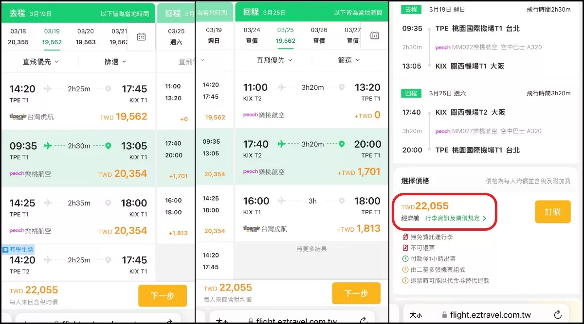 2025機票促銷怎麼買?超實用便宜機票比價技巧&#038;機票訂購注意事項! @混血珊莎的奇幻旅程