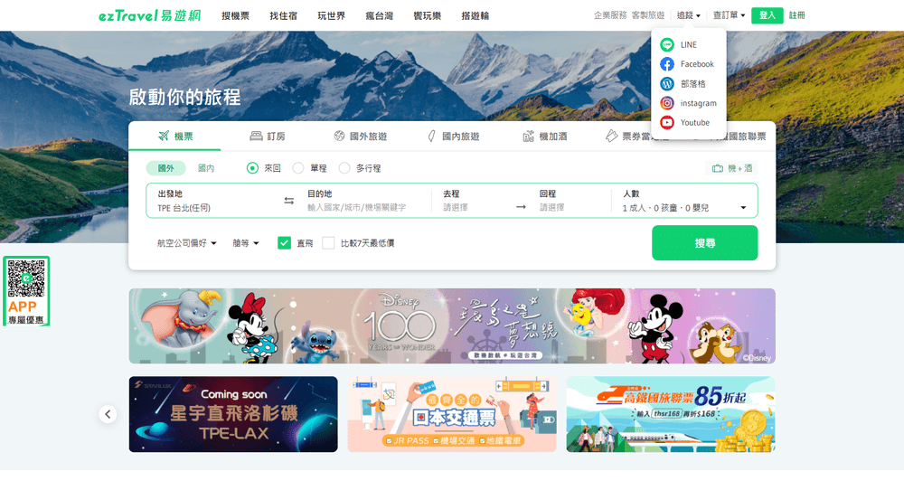 2025機票促銷怎麼買?超實用便宜機票比價技巧&機票訂購注意事項! @混血珊莎的奇幻旅程 2025機票促銷怎麼買?超實用便宜機票比價技巧&機票訂購注意事項! @混血珊莎的奇幻旅程