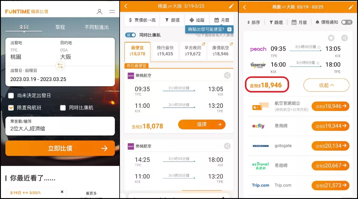 2025機票促銷怎麼買?超實用便宜機票比價技巧&機票訂購注意事項! @混血珊莎的奇幻旅程 2025機票促銷怎麼買?超實用便宜機票比價技巧&機票訂購注意事項! @混血珊莎的奇幻旅程