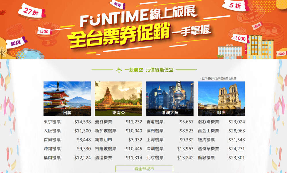 2025機票促銷怎麼買?超實用便宜機票比價技巧&機票訂購注意事項! @混血珊莎的奇幻旅程 2025機票促銷怎麼買?超實用便宜機票比價技巧&機票訂購注意事項! @混血珊莎的奇幻旅程