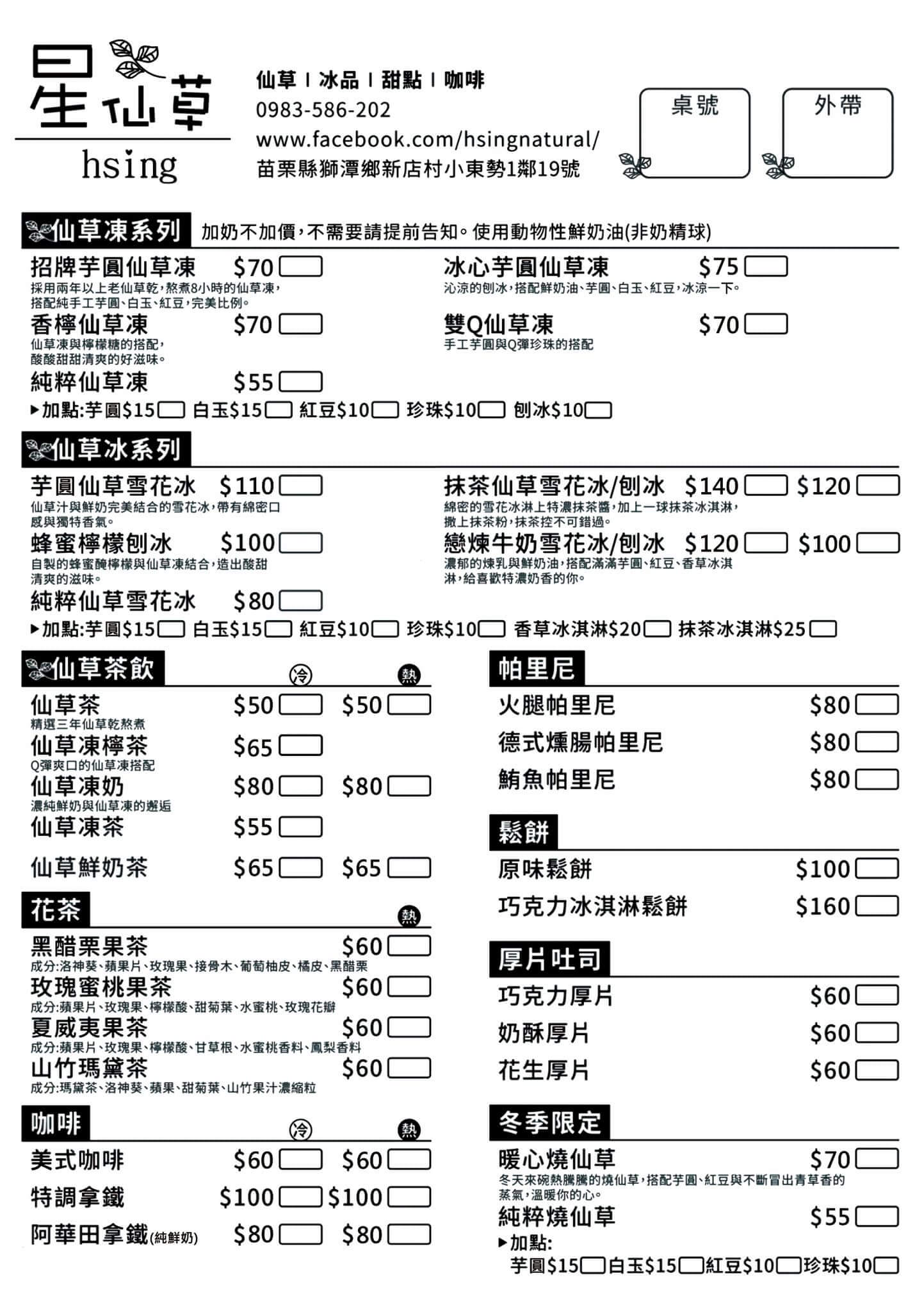 【獅潭仙草】星仙草景觀餐廳，獅潭秘境賞櫻花吃仙草冰! @混血珊莎的奇幻旅程