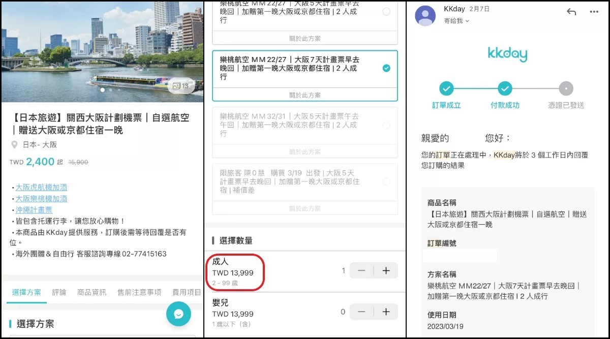 【2025大阪機票攻略】三步驟輕鬆找到大阪來回機票,最低價查詢訂購分享! @混血珊莎的奇幻旅程 【2025大阪機票攻略】三步驟輕鬆找到大阪來回機票,最低價查詢訂購分享! @混血珊莎的奇幻旅程
