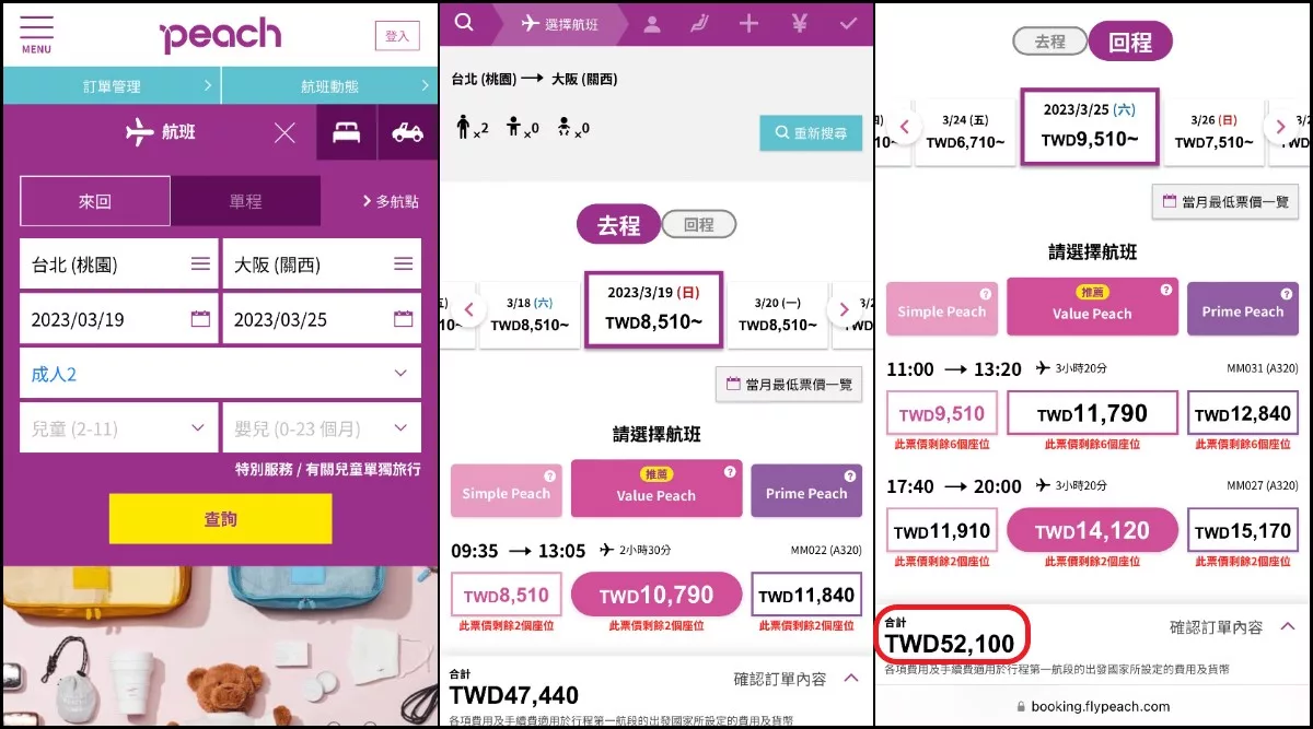 【2025大阪機票攻略】三步驟輕鬆找到大阪來回機票,最低價查詢訂購分享! @混血珊莎的奇幻旅程 【2025大阪機票攻略】三步驟輕鬆找到大阪來回機票,最低價查詢訂購分享! @混血珊莎的奇幻旅程