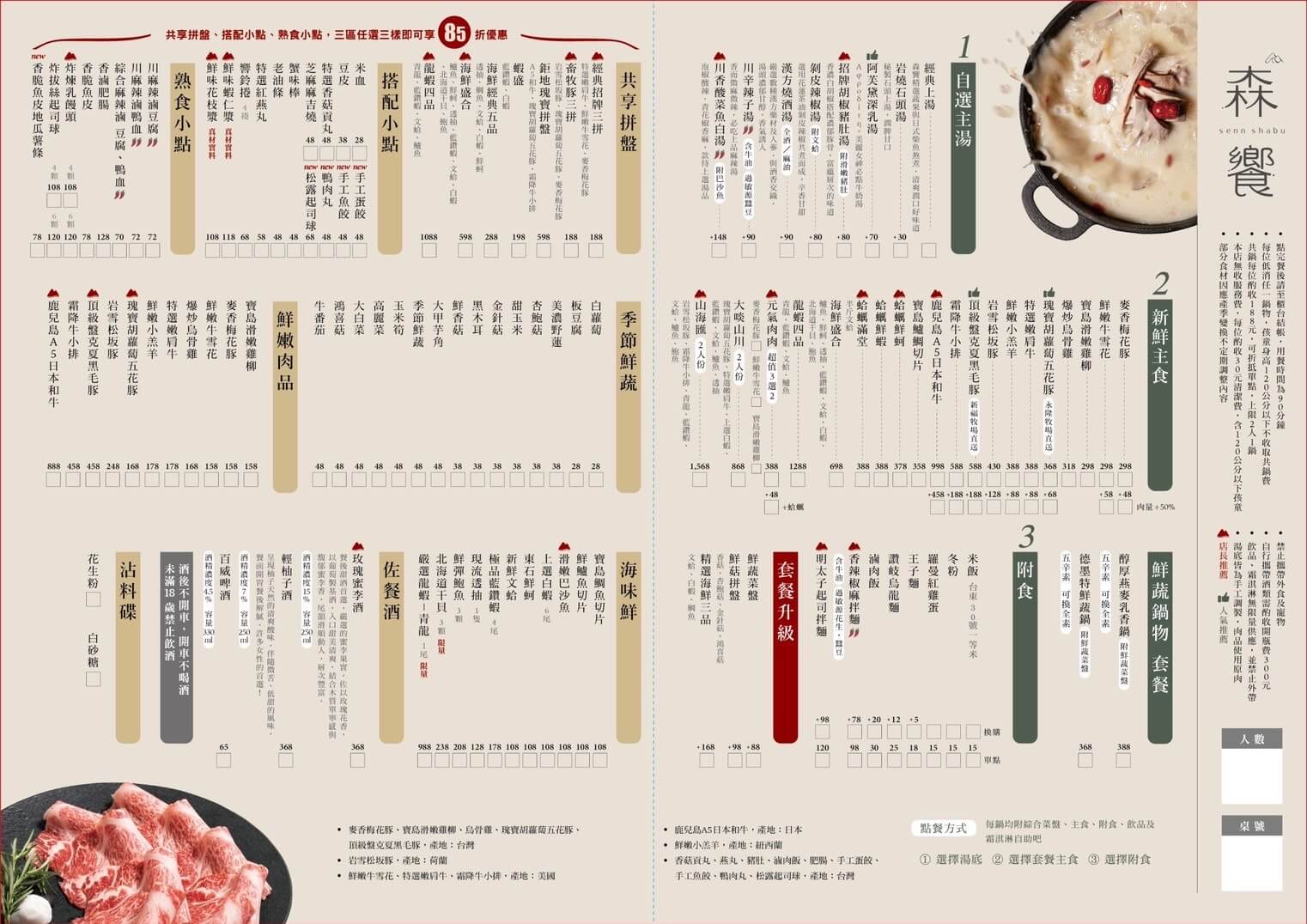 【西屯火鍋】森饗鍋物senn shabu台中漢口館，唯美森林系火鍋，必吃招牌胡椒豬肚湯! @混血珊莎的奇幻旅程