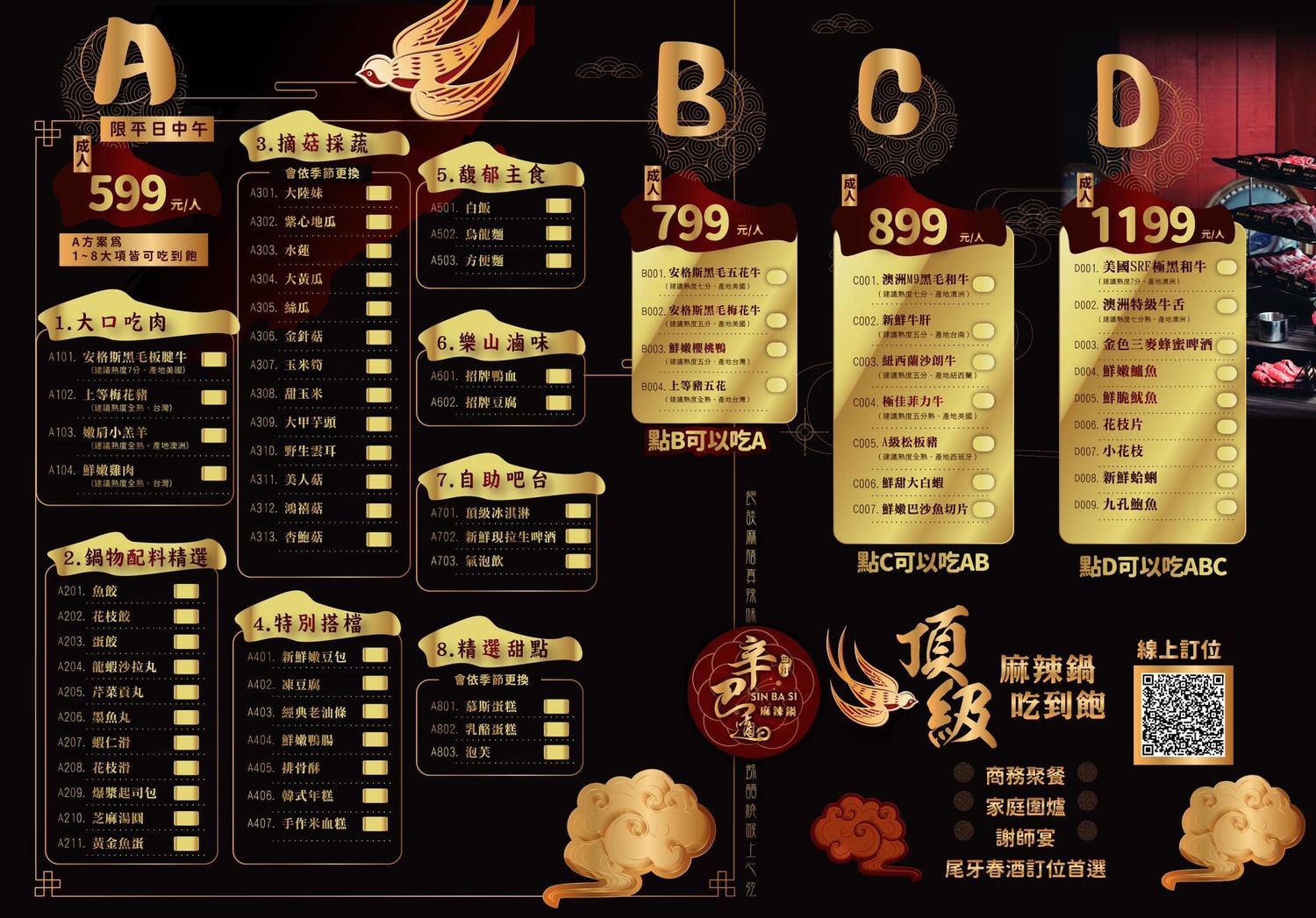 辛巴適麻辣鍋｜信義區火鍋吃到飽平日599起爽吃3小時! @混血珊莎的奇幻旅程