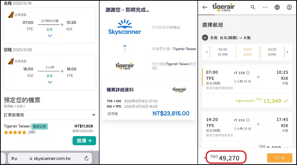 【2025大阪機票攻略】三步驟輕鬆找到大阪來回機票,最低價查詢訂購分享! @混血珊莎的奇幻旅程 【2025大阪機票攻略】三步驟輕鬆找到大阪來回機票,最低價查詢訂購分享! @混血珊莎的奇幻旅程