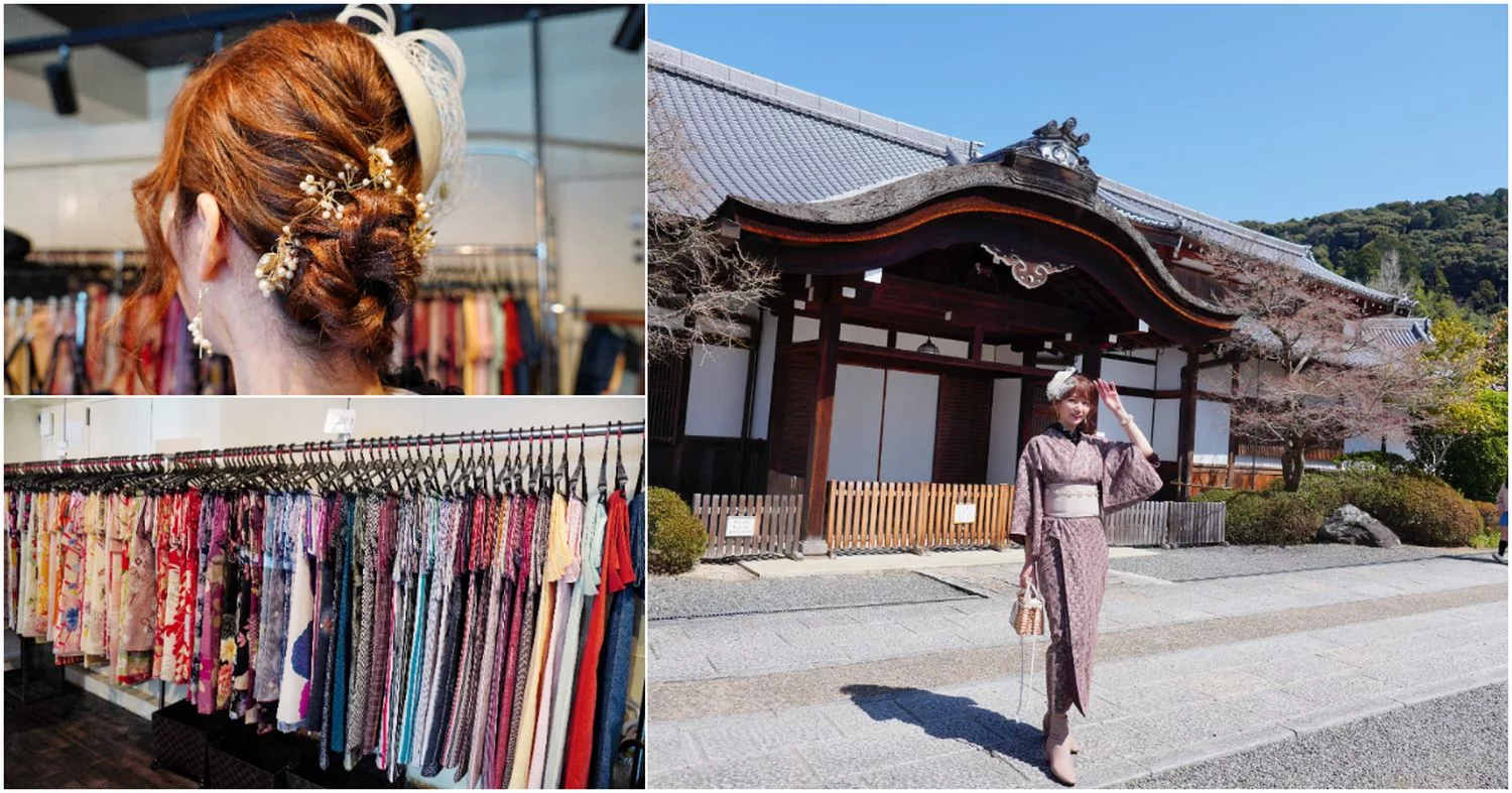 【2025京都和服推薦】精選 10 間 和服店租借方案/價錢/體驗心得完整攻略! @混血珊莎的奇幻旅程