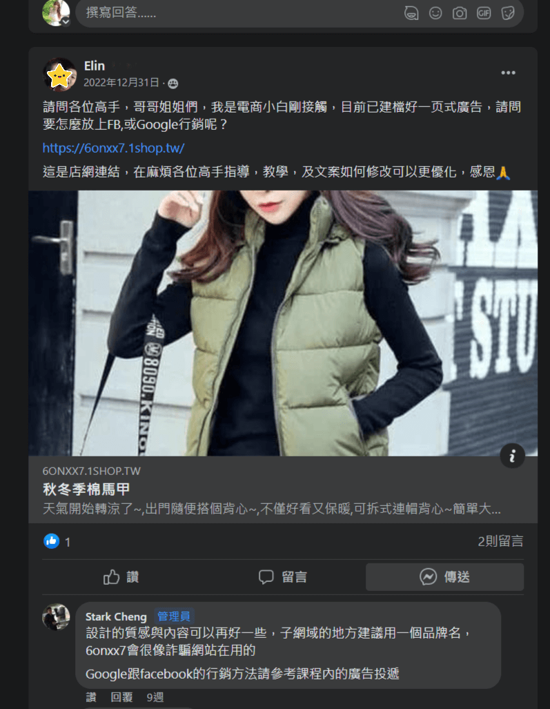 【電商防護盾評價】一次學會電商全技能，真人上課經驗分享! @混血珊莎的奇幻旅程
