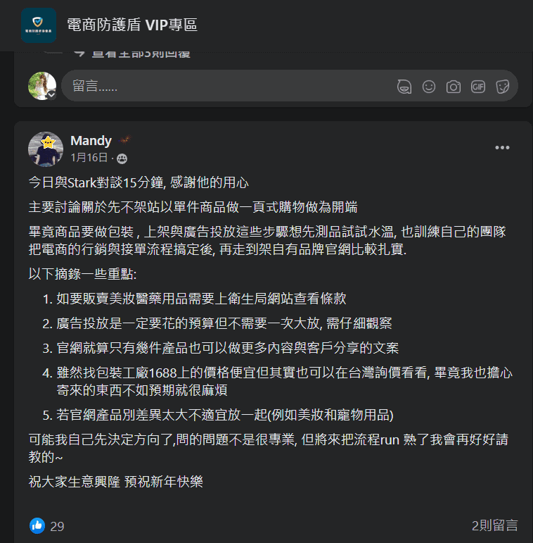 【電商防護盾評價】一次學會電商全技能，真人上課經驗分享! @混血珊莎的奇幻旅程