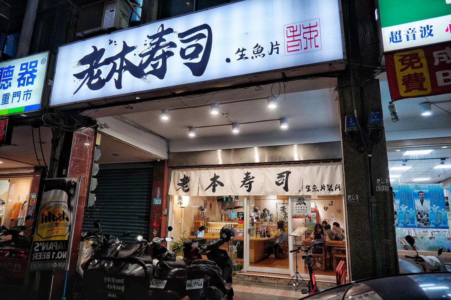 【三重日本料理】老本壽司.生魚片，人氣平價日料.壽司擺盤超吸睛! @混血珊莎的奇幻旅程