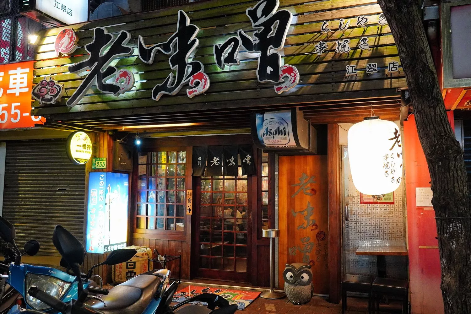 【板橋燒烤】老味噌板橋江翠店，美味串燒配生啤，宵夜小酌首選! @混血珊莎的奇幻旅程