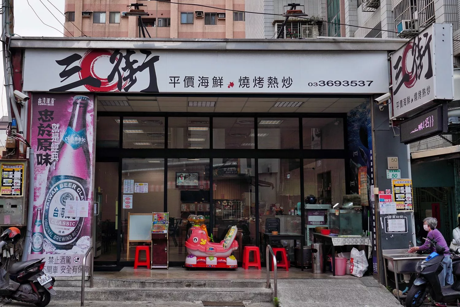 【桃園平價熱炒】三街海鮮屋，桃園平價快炒海鮮附設包廂，多人聚餐首選! @混血珊莎的奇幻旅程