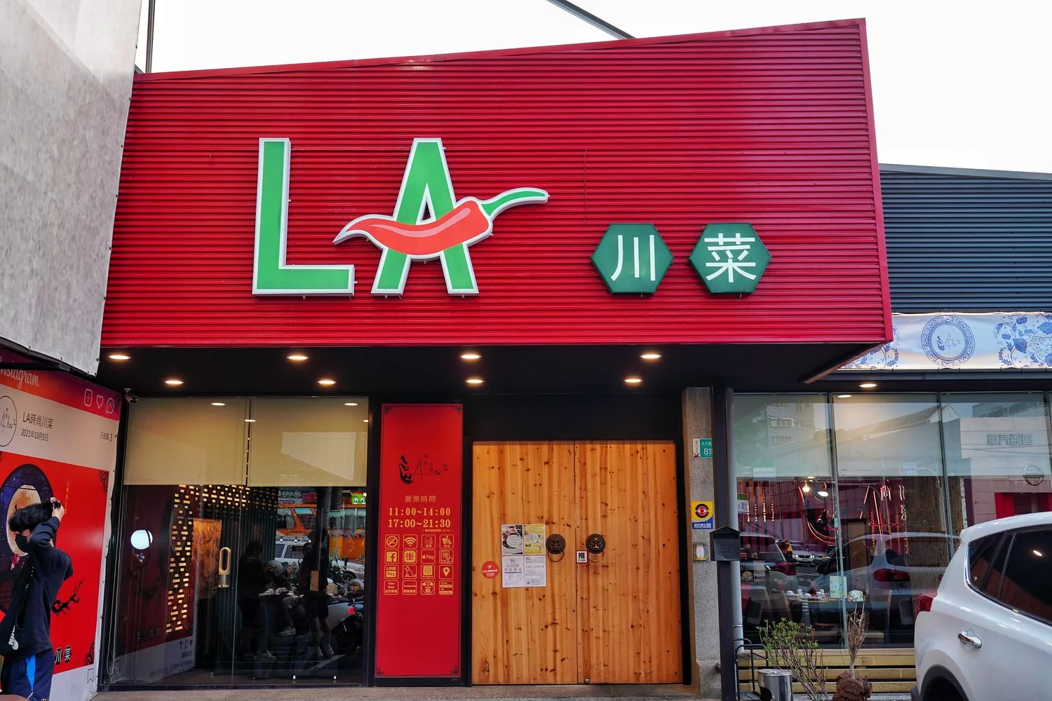 【台南永康美食】LA時尚川菜永康店，華麗中國風包廂裝潢，節日聚餐家庭聚會首選! @混血珊莎的奇幻旅程