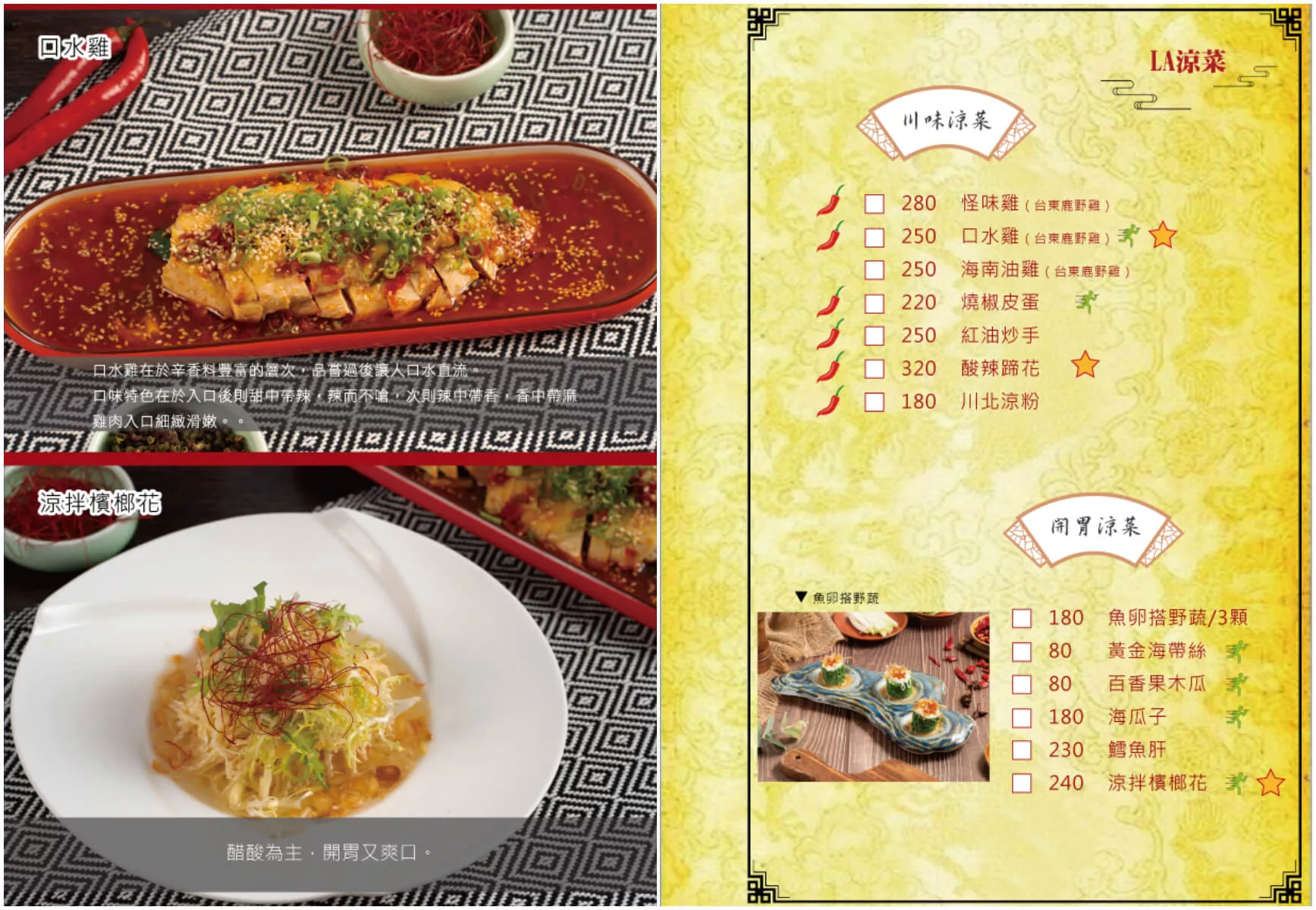 【台南永康美食】LA時尚川菜永康店，華麗中國風包廂裝潢，節日聚餐家庭聚會首選! @混血珊莎的奇幻旅程