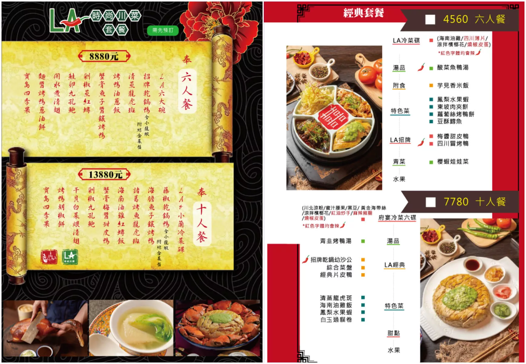 【台南永康美食】LA時尚川菜永康店，華麗中國風包廂裝潢，節日聚餐家庭聚會首選! @混血珊莎的奇幻旅程