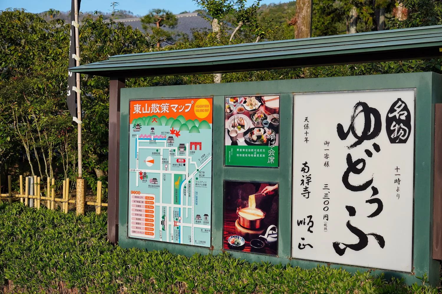 【京都湯豆腐】南禪寺順正,百年湯豆腐老店搭配超美千坪日式庭園! @混血珊莎的奇幻旅程 【京都湯豆腐】南禪寺順正,百年湯豆腐老店搭配超美千坪日式庭園! @混血珊莎的奇幻旅程