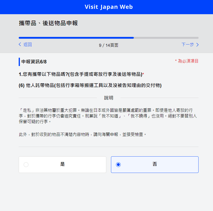 【 2025日本入境規定】Visit Japan Web教學，超完整詳細解說 迅速上手! @混血珊莎的奇幻旅程