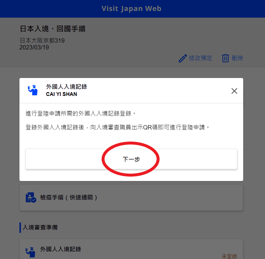 【 2025日本入境規定】Visit Japan Web教學，超完整詳細解說 迅速上手! @混血珊莎的奇幻旅程