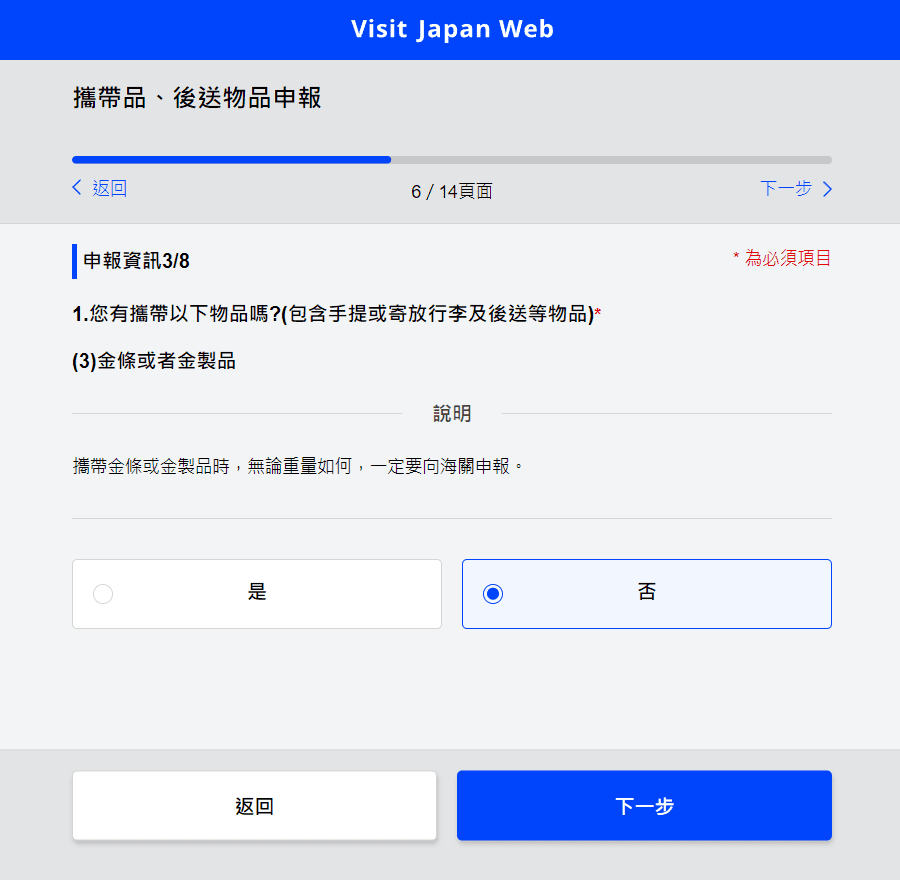 【 2025日本入境規定】Visit Japan Web教學，超完整詳細解說 迅速上手! @混血珊莎的奇幻旅程