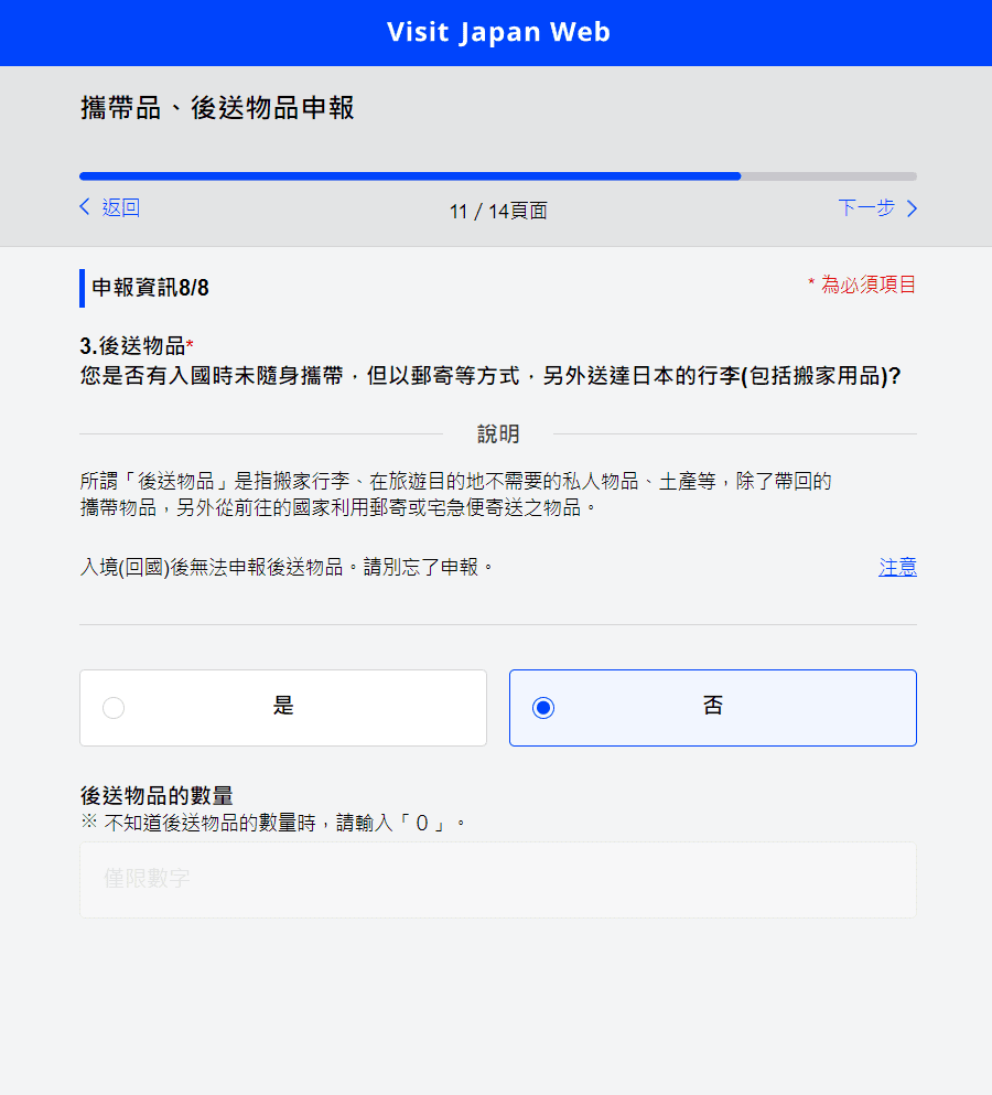 【 2025日本入境規定】Visit Japan Web教學，超完整詳細解說 迅速上手! @混血珊莎的奇幻旅程
